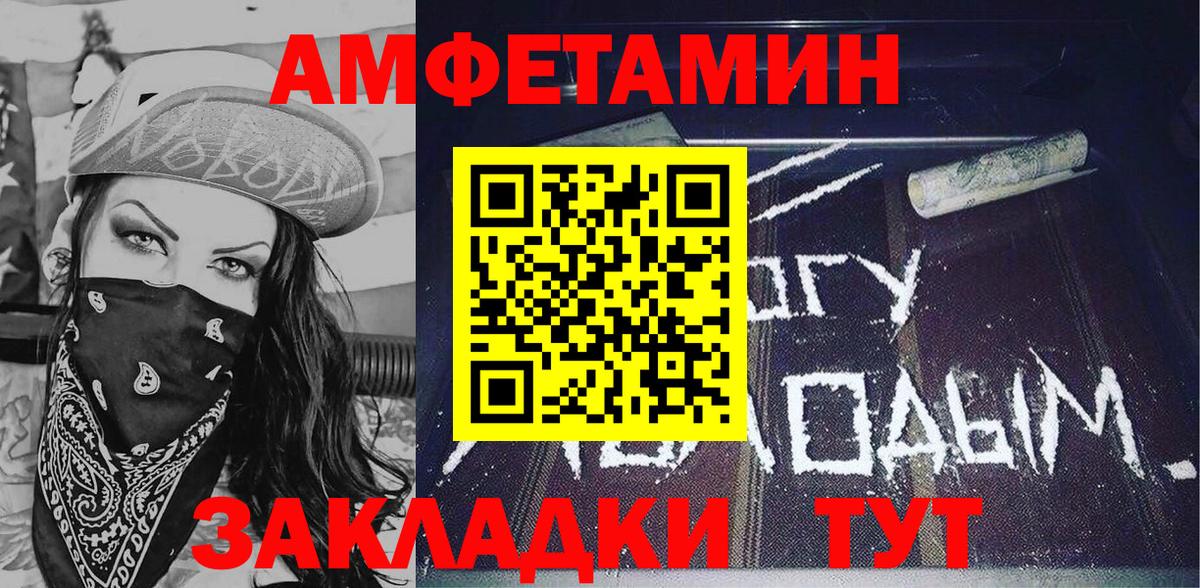 Amphetamine  Амфетамин VHQ  АМФ  Горячий Ключ  Вход с VPN 