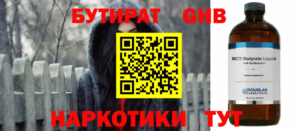 Горячий Ключ  БУТИРАТ оксибутират  Вход с VPN 