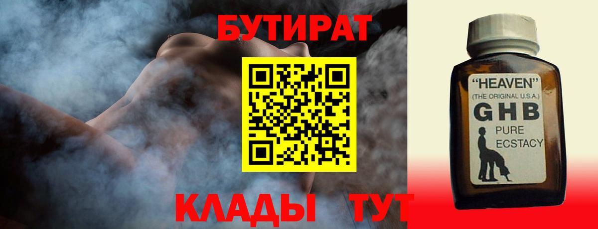 Бутират оксана Горячий Ключ