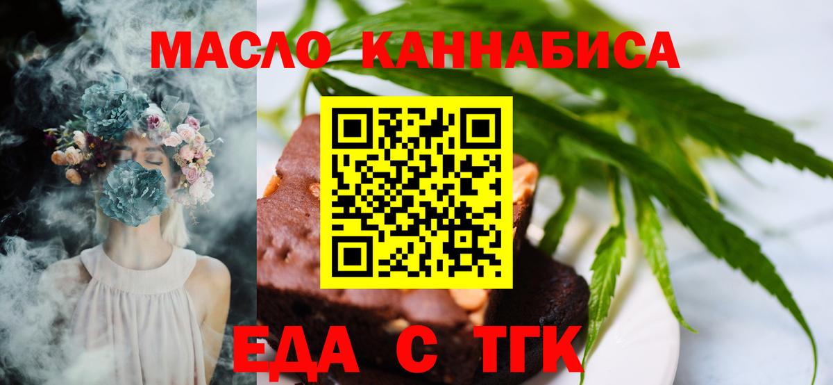 Горячий Ключ  Еда ТГК марихуана  Вход с VPN 