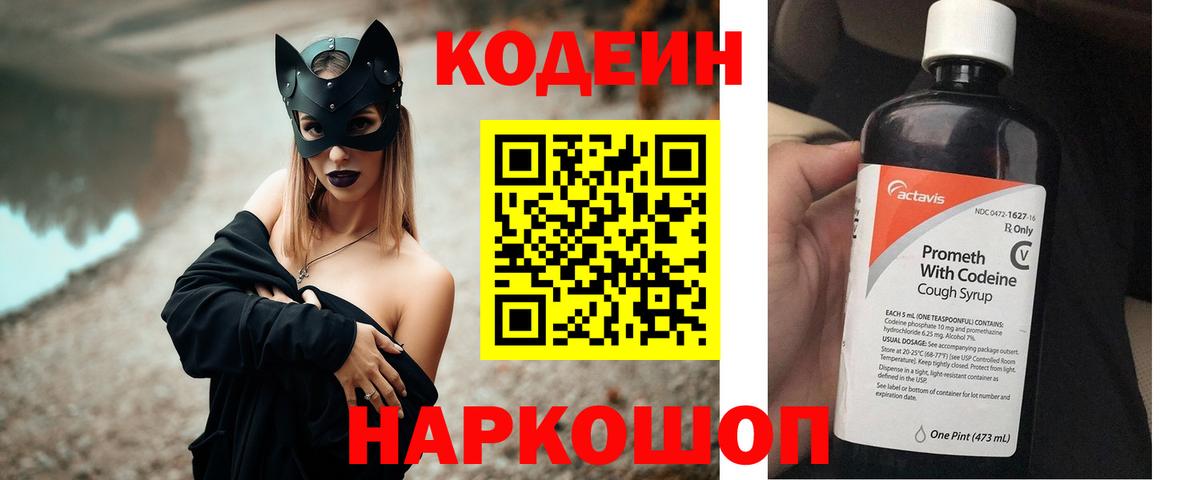 Кодеин напиток Lean (лин) Горячий Ключ