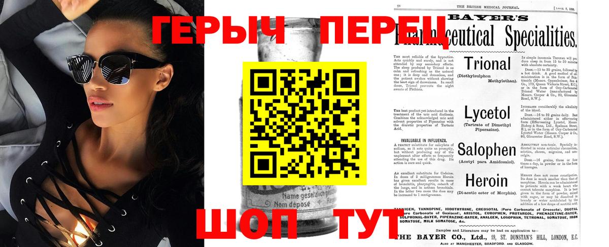Героин Heroin Горячий Ключ