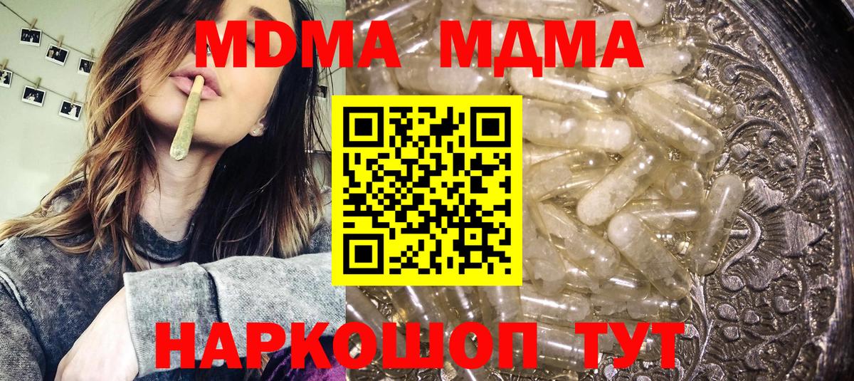 Горячий Ключ  МДМА VHQ  МДМА  MDMA молли  Вход с VPN 