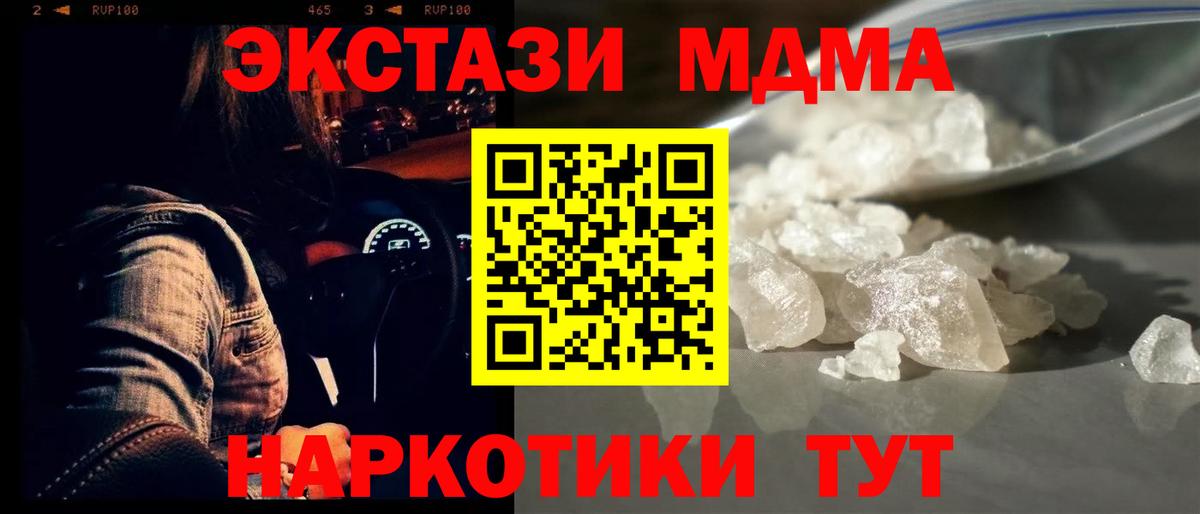 MDMA молли Горячий Ключ