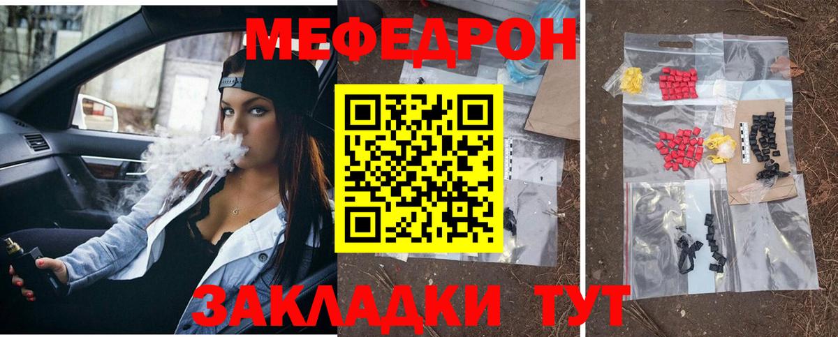 Горячий Ключ  Меф кристаллы  Мефедрон  МЯУ-МЯУ  что такое   Мефедрон VHQ  Вход с VPN 