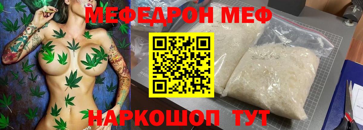 Мефедрон  Горячий Ключ