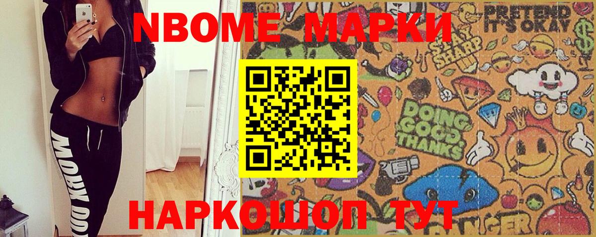 Наркотические марки 1,5мг  Марки NBOMe  Горячий Ключ  что такое   Вход с VPN 
