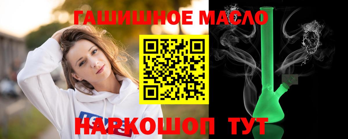 ТГК THC oil Горячий Ключ